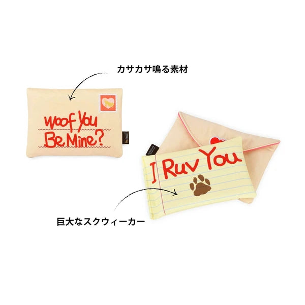 犬用おもちゃ ラブレター
