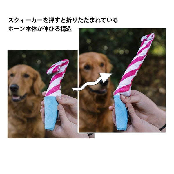 犬用おもちゃ パーティーホーン